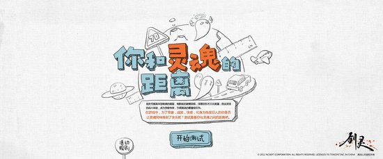 剑灵慢享微测试活动开启