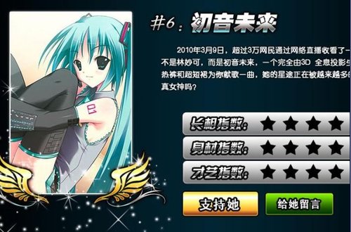 初音未来或成《<em>真女神转生OL</em>》代言人_游戏_