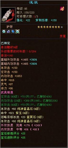 顶变金刚5体四属性攻击EM装备评分15W+