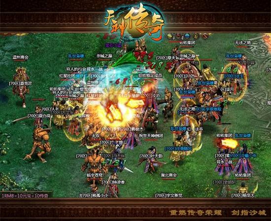 《天神传奇》70区沙城大战 激情无限等你来战