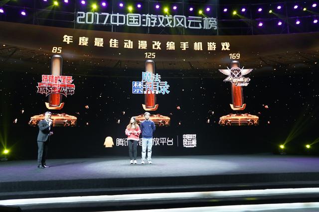 2017中国游戏风云榜:全职高手荣获年度最佳动