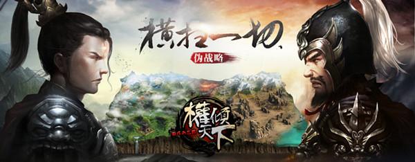 37游戏推出首款即时战略页游权倾天下