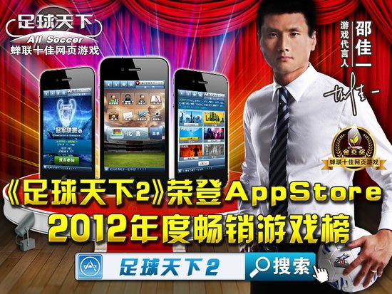App Store畅销游戏发布 足球天下2上榜