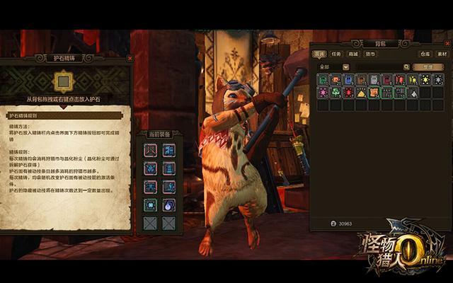 《怪物猎人OL》护石精铸系统详解