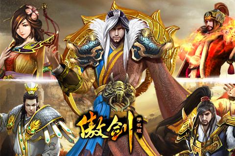 手游《傲剑》新版之多人副本大挑战!