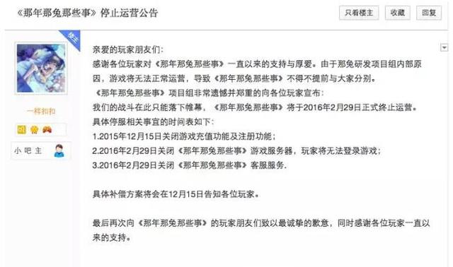公测仅5个月 《那年那兔那些事》手游宣布将停