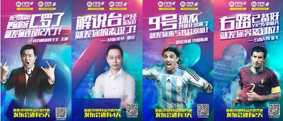 激情点燃世界杯年 FIFA品类发布会5月3日重磅