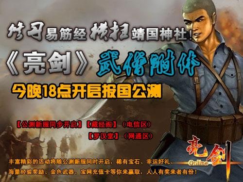 亮剑21日推出年度资料片武僧附体