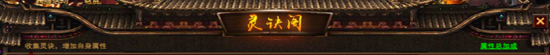 类似少林的藏经阁 77313我是大主宰灵诀阁