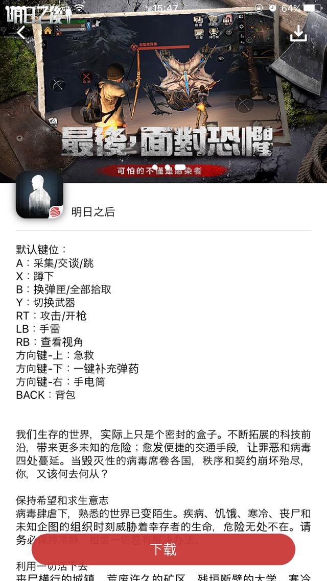 《明日之后》IOS版公测启动,北通W1将成为生存利器