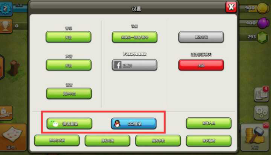 《部落冲突》QQ\/微信登录说明(iOS老玩家绑定