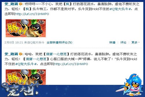 微博传递真情 q宠大乐斗为你记录点滴