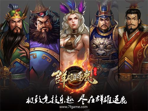 起凡会员达人之起凡群雄逐鹿新版 新英雄大猜想