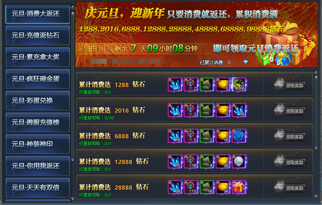 《风暴大陆》元旦狂欢活动,福利大回馈!