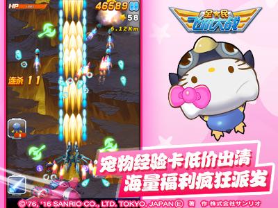 全民飞机大战宠物排行_《全民飞机大战》新宠物Kitty·企鹅上架海量福利相随