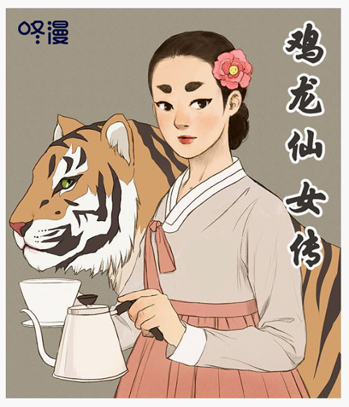 《鸡龙仙女传》人仙情缘再续,同名电视剧高度还原漫画