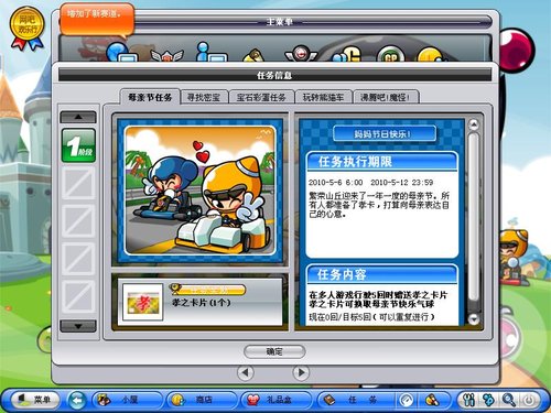 《跑跑卡丁车》视频寄语为母亲送祝福