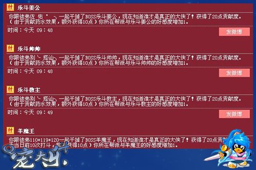 微博传递真情 Q宠大乐斗为你记录点滴