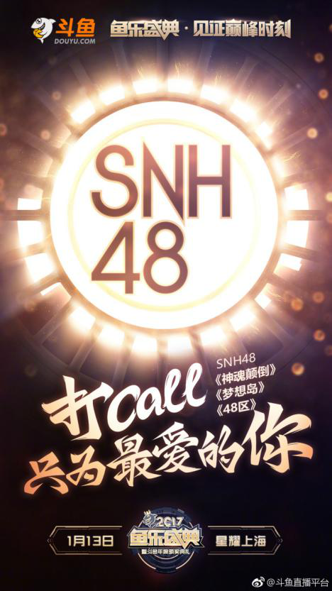 斗鱼鱼乐盛典颁奖礼来袭 人气明星携百位主播