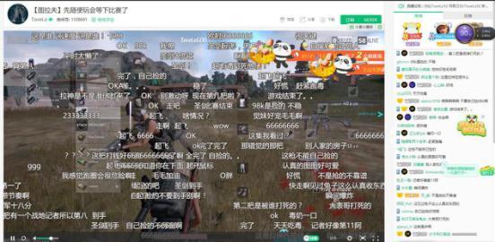 与陈赫、林俊杰开黑吃鸡 这位主播堪称地表最