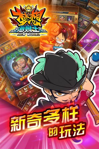 体力无限全免费《梦想海贼王》畅玩无极限