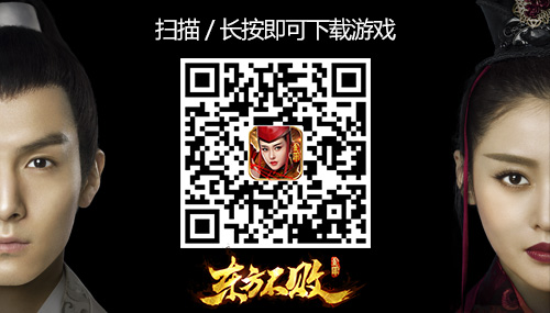 东方不败手游登陆iOS付费榜 太子妃夫妇代言