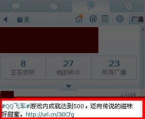 QQ飞车进入微博时代 贴心优化玩翻天