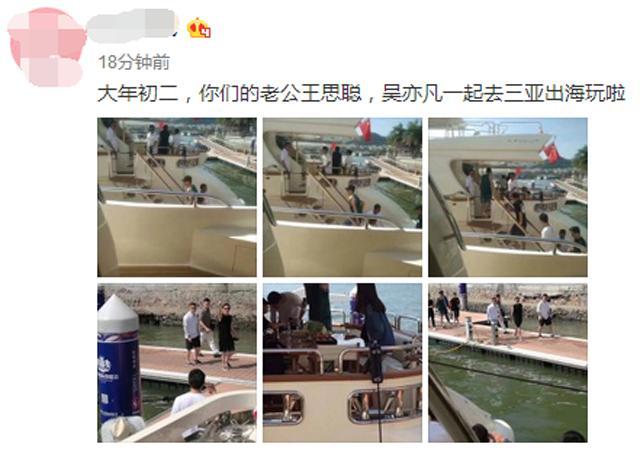 王思聪吴亦凡三亚出海游玩 网友:林更新呢?