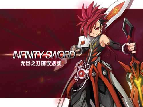 《艾尔之光》无尽之刃前夜登场