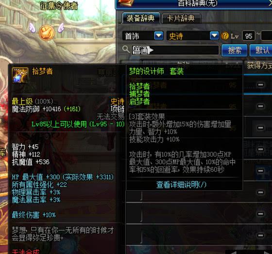 DNF:梦的设计师绘制+10恍惚风格,哈林首饰对比ps古典窗户如何图片