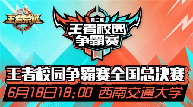 校园赛:这是一封来自西南交通大学的邀请函!