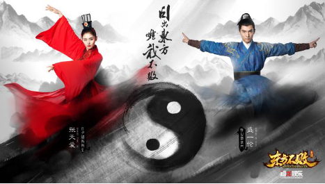 东方不败手游登陆iOS付费榜 太子妃夫妇代言