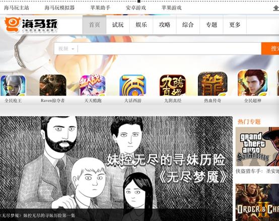 明星代言再美然并卵 海马玩教你做用户体验