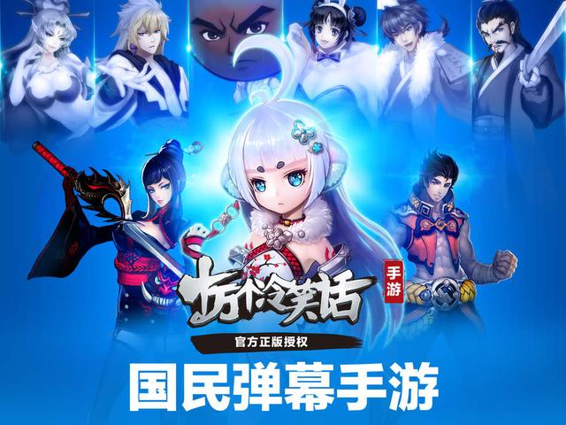 最潮手游：那些被装进手游的国漫