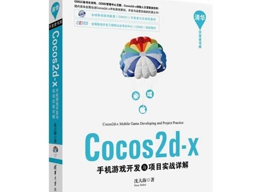 出书详解Cocos2d-x 作者将主持2014大会开发者训练营