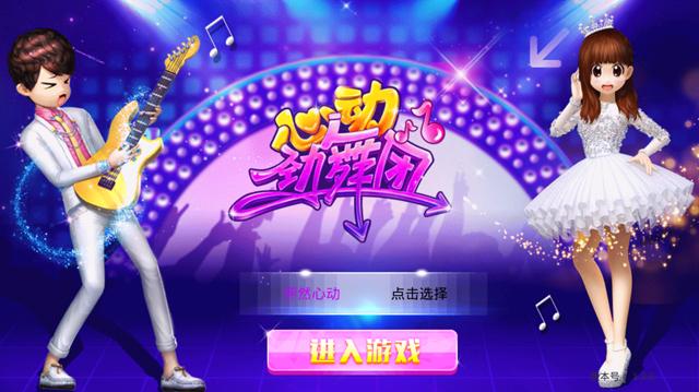 《心动劲舞团》致敬青春邂逅之旅