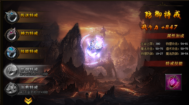 《蓝月传奇》特戒系统