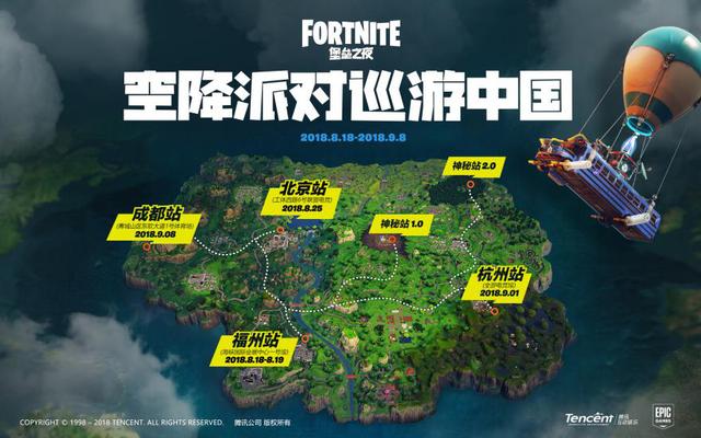 《堡垒之夜》国服开放测试今日开启 多重活动福利送不停