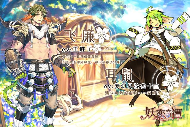 夏日邀请函,《妖恋奇谭》邀您共度2018 CCG EXPO相遇之旅