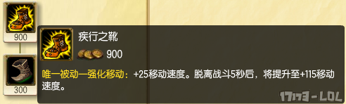 LOL末日人机神器盘点 疾行之靴传送门上榜