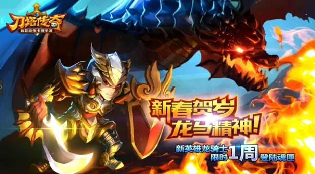 《刀塔传奇》龙骑士技能视频曝光