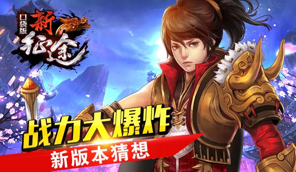 二代玄兽归来!《新征途手游》相亲大会开启