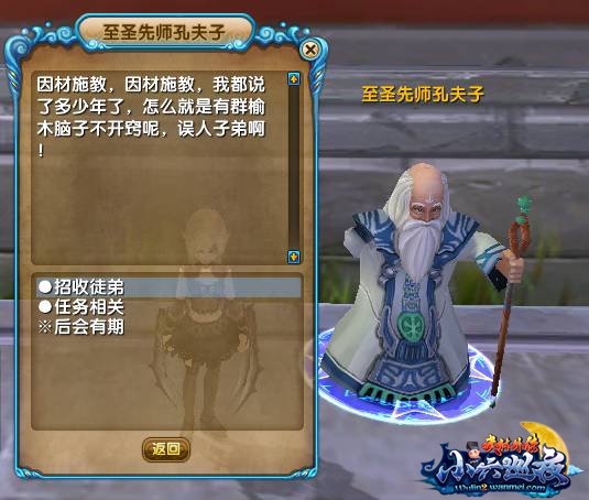 壮志豪情《武林外传》 结义师徒任务