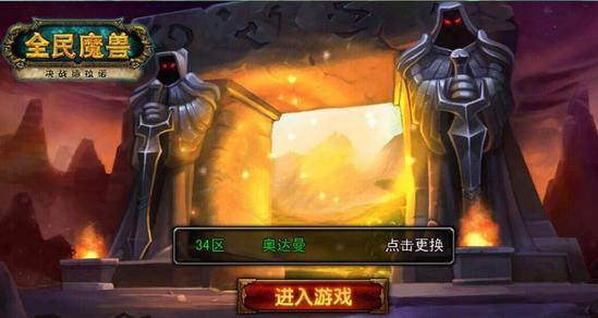 暴雪网易诉《全民魔兽》侵权胜诉 获赔600万