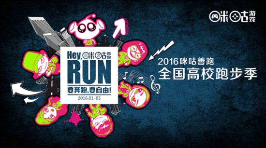 寒假前最后的疯狂 咪咕善跑成都热身啦!