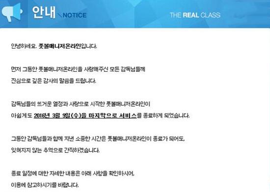 公测不到一年便夭折 足球经理OL韩服3月停运