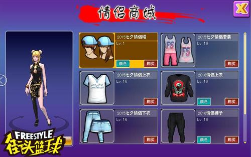 《街头篮球》情人节活动全攻略