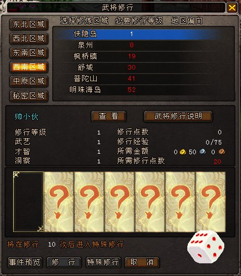 《大唐无双》武将修行
