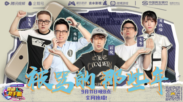 手机探秘综艺《别动我手机》收获高人气,突破游戏网综艺圈新模式