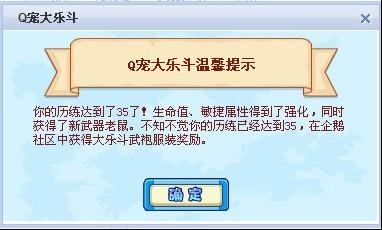 玩腾讯《Q宠大乐斗》得绝版套装